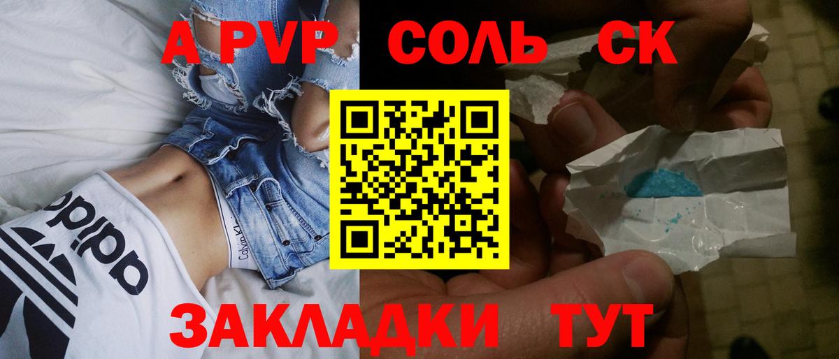 APVP  Альфа ПВП крисы CK  Вход с VPN  Качканар 