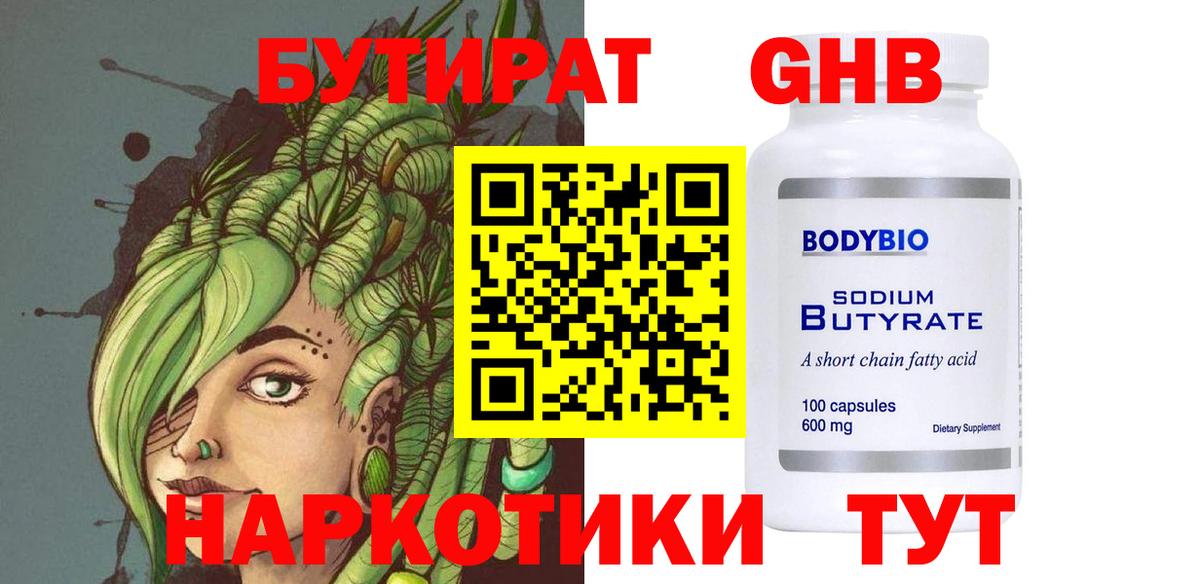 Бутират 1.4BDO Качканар