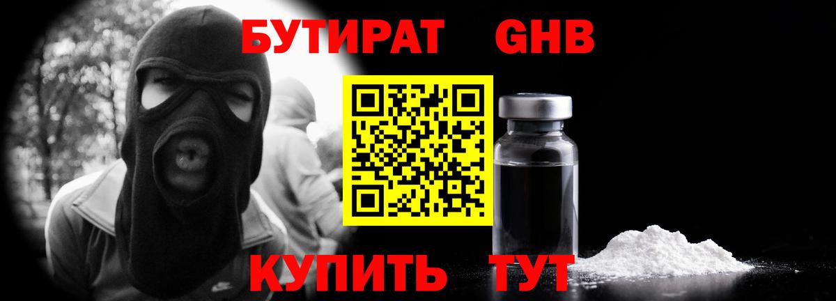 БУТИРАТ буратино  Вход с VPN  Качканар 