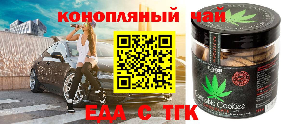 Еда ТГК конопля Качканар