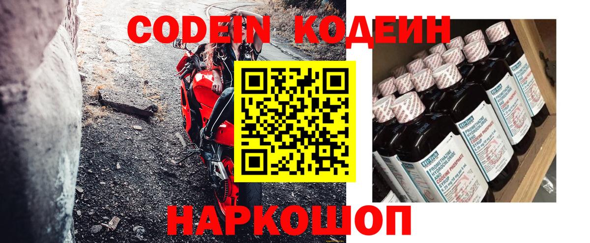 Кодеиновый сироп Lean Purple Drank  Вход с VPN  Качканар  Кодеин Purple Drank 